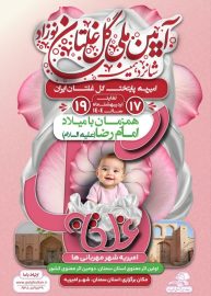 شانزدهمین جشنواره گل‌غلتان