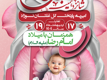 شانزدهمین جشنواره گلغلتان